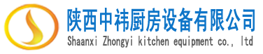 廚房設(shè)備_酒店廚房設(shè)備_商用廚具-中祎廚具官網(wǎng)