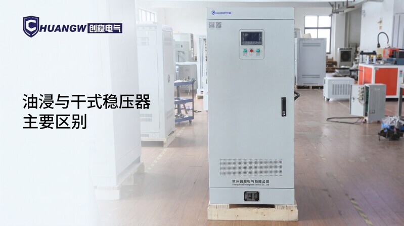 穩壓器廠家 穩壓器廠家