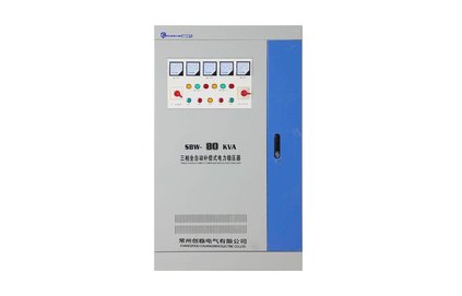 SBW全自動穩壓器